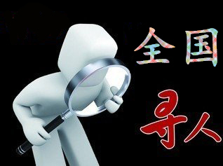 徽县寻人公司找一个人要多少钱？